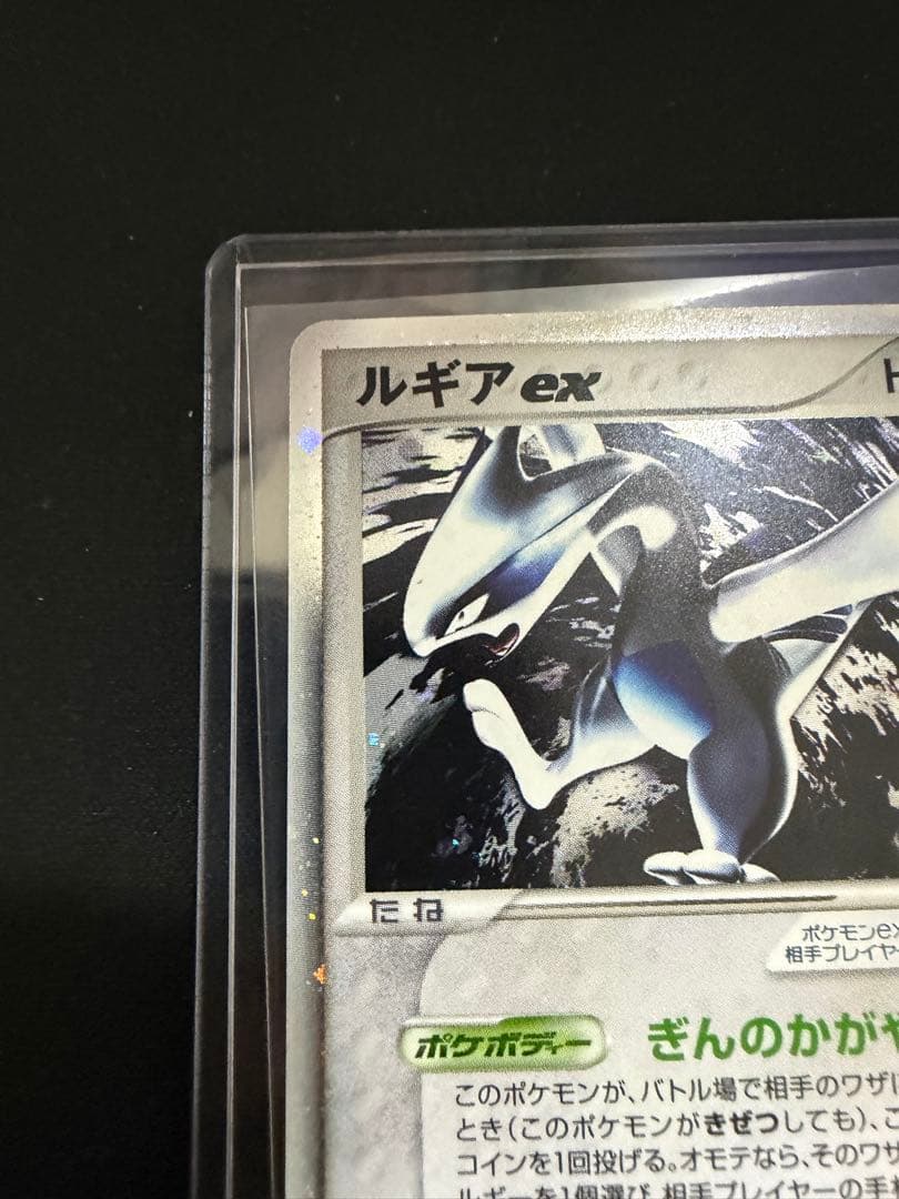 ルギアex 金の空、銀の海 090/106 ②