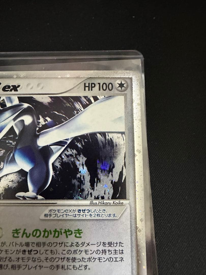 ルギアex 金の空、銀の海 090/106 ②