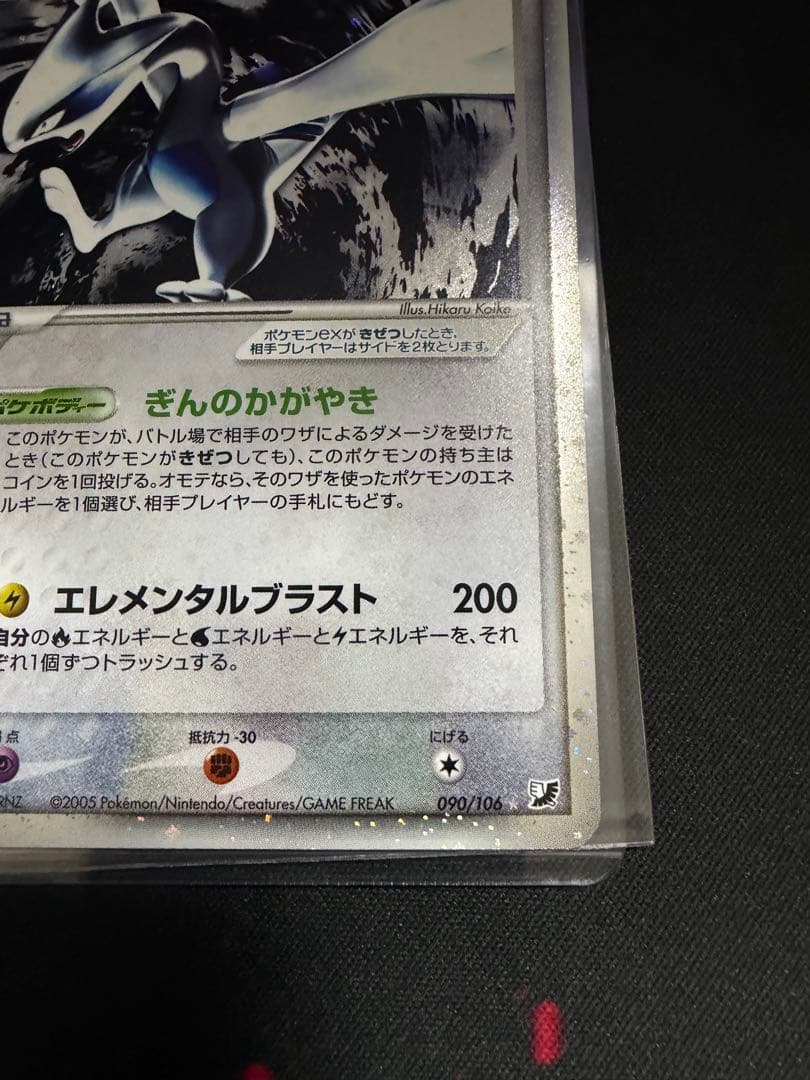 ルギアex 金の空、銀の海 090/106 ②