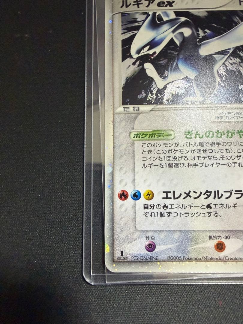 ルギアex 金の空、銀の海 090/106 ②