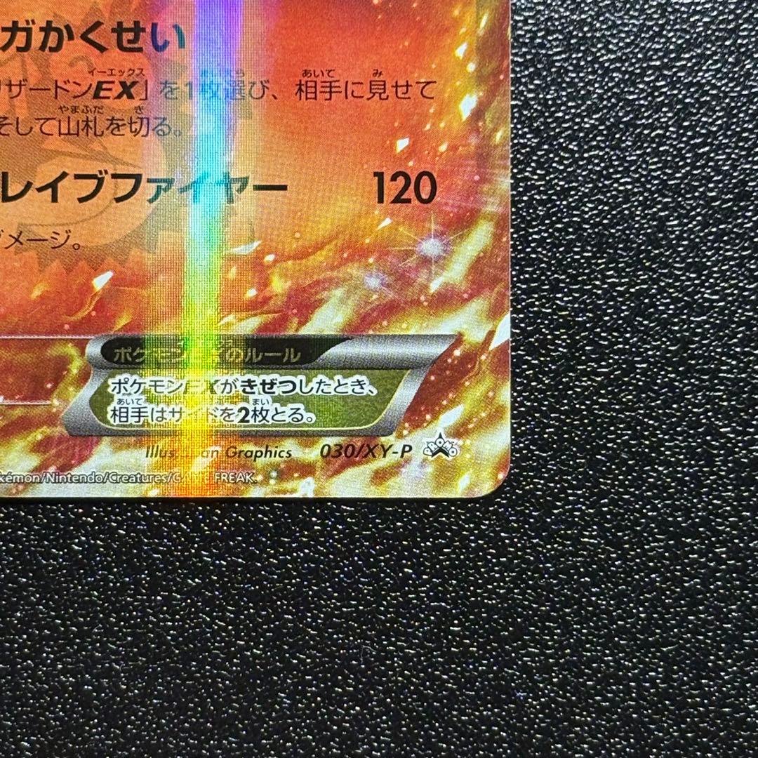 リザードン　プロモ