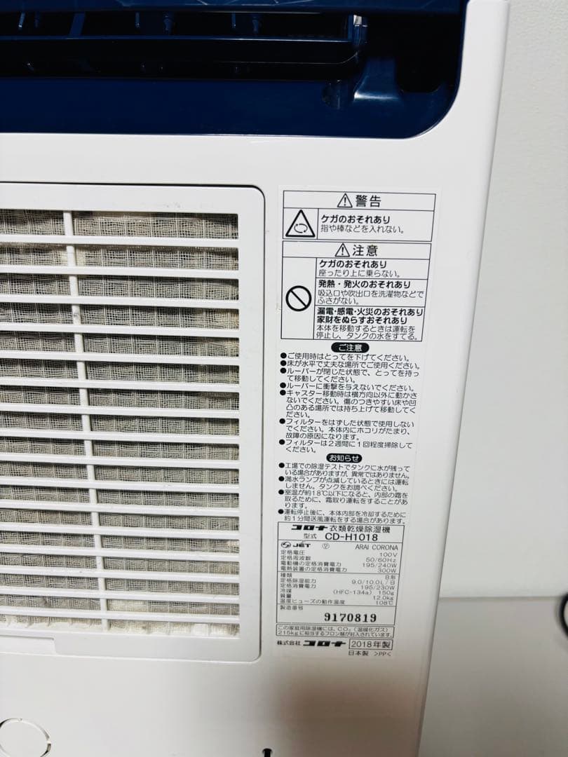 送料無料コロナ CD-H1018衣類乾燥除湿機 2018年製 日本製