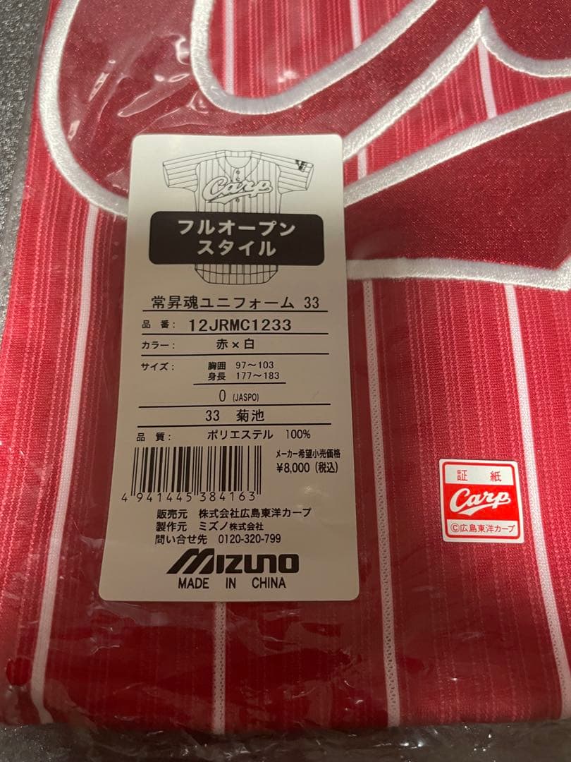 広島カープ　菊池涼介　常昇魂ユニフォーム　未開封
