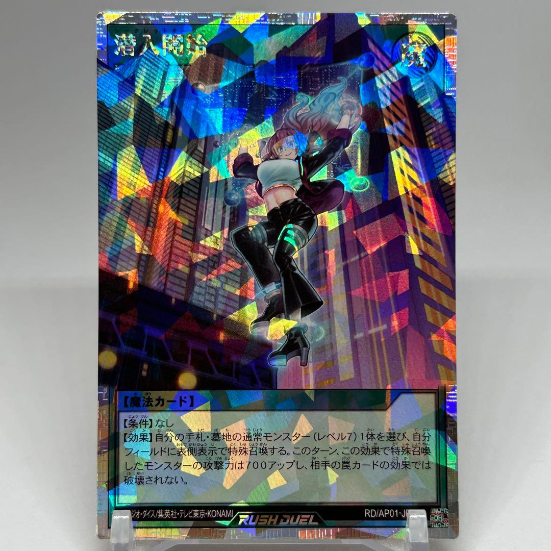 ② 【極美品】 潜入開始　オーバーラッシュ