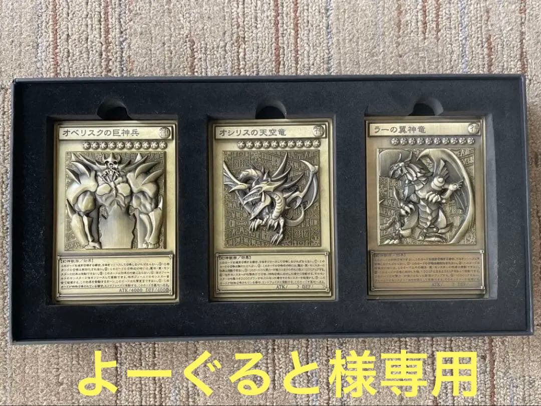 遊戯王 デュエルモンスターズ 25周年 三幻神 金属レリーフ