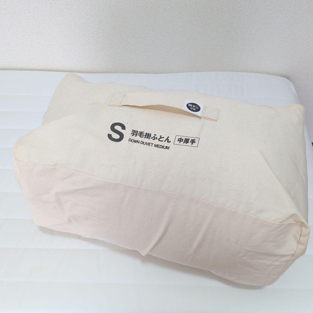 無印良品　羽毛掛け布団　シングル　中厚手