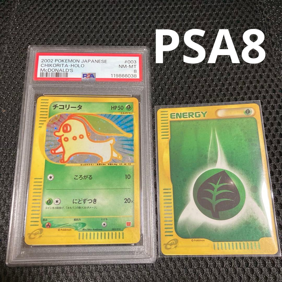 チコリータ エネルギーカード 2枚セットPSA認定