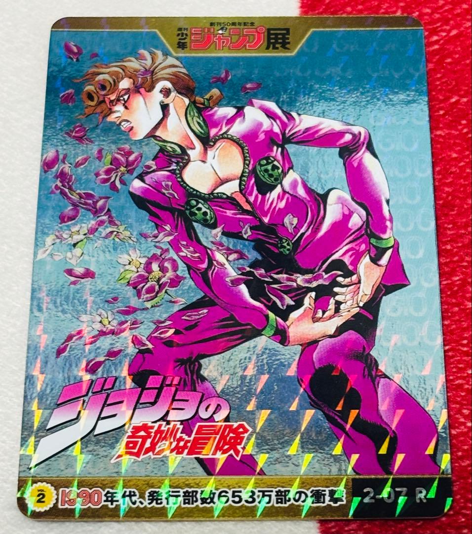 ジョジョの奇妙な冒険 オールスターカードコレクション ジャンプ展