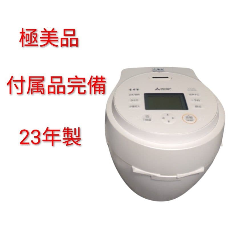 極美品 NJ-BW10F 炊飯器 23年製　三菱　IH　MITSUBISHI　白