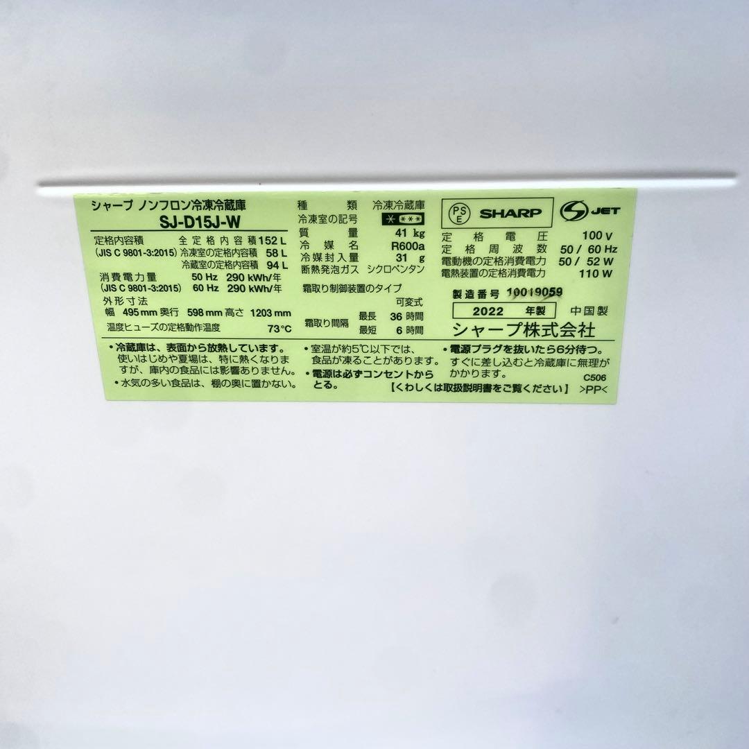 シャープノンフロン冷凍冷蔵庫SJ-D15J-W