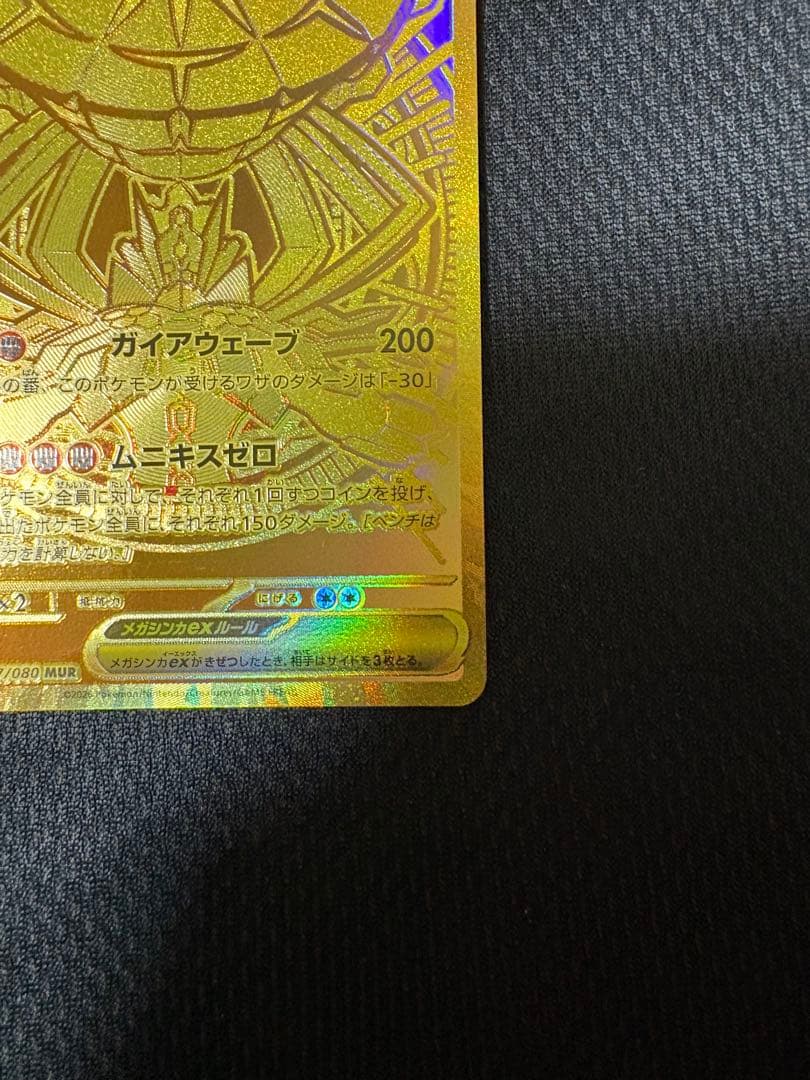 メガシンガルデex MUR