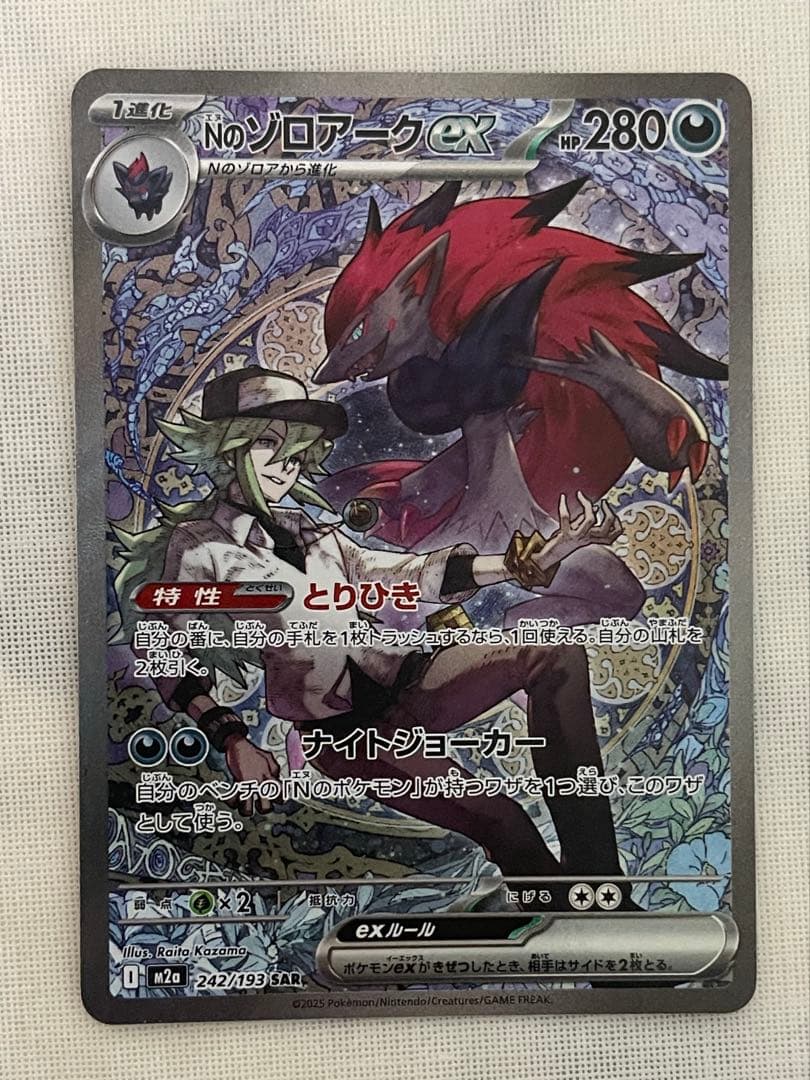 ゾロアークGX No.280 ポケモンカード