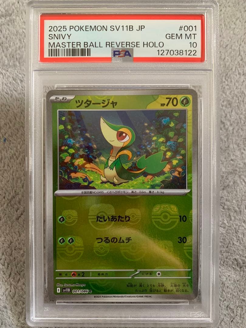 【PSA10】ツタージャ　マスターボールミラー　ポケモンカード
