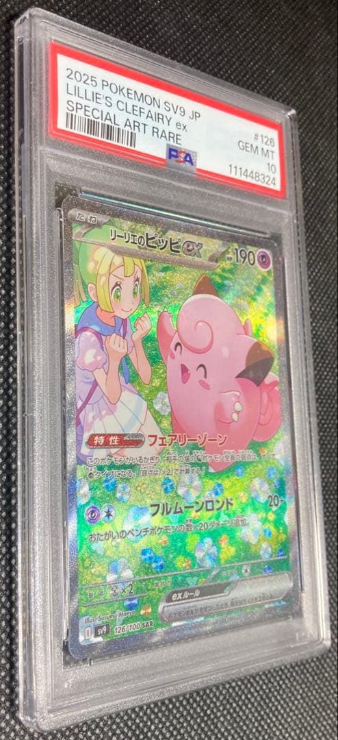 《即日発送・即購入可》リーリエのピッピex SAR PSA10 ポケモンカード