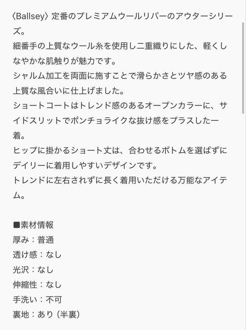 Ballsey プレミアムウールリバー　オープンカラーショートコート　34