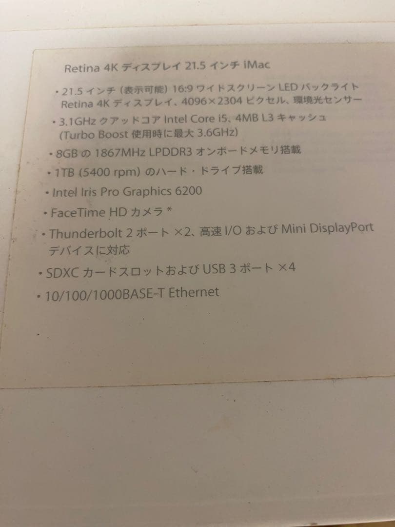 iMac 21.5 ジャンク品