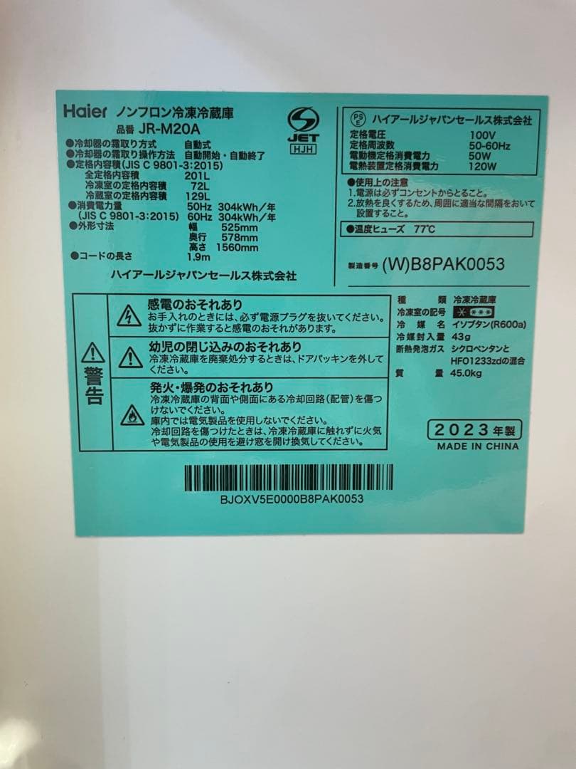 2023年製　送料込み　Haier ハイアール冷蔵庫 201L JR-M20A