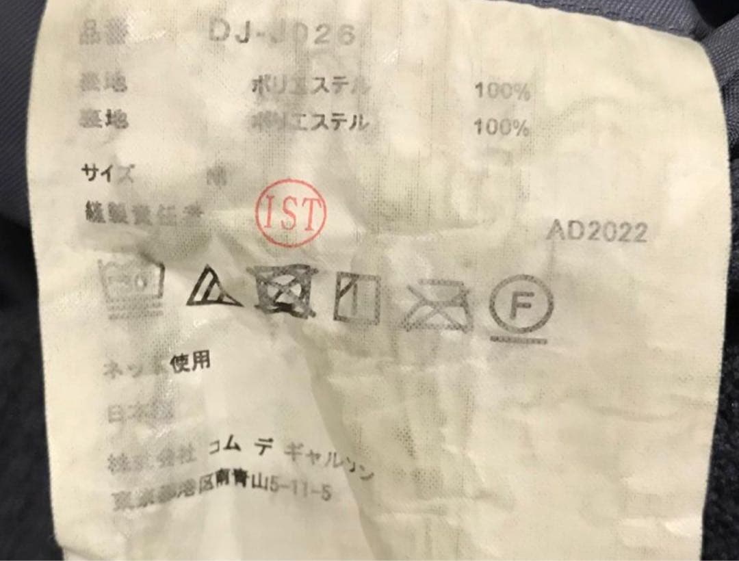 コムデギャルソンオムドゥ ジャケットM DJ-J026 ポリ縮絨