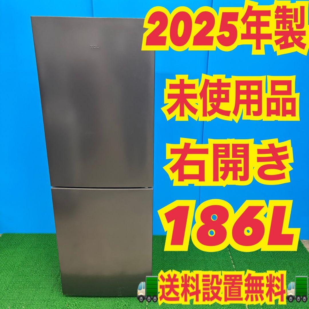 625 展示品　極美品　冷蔵庫　200L弱 一人暮らし　小型　洗濯機も有 右開き