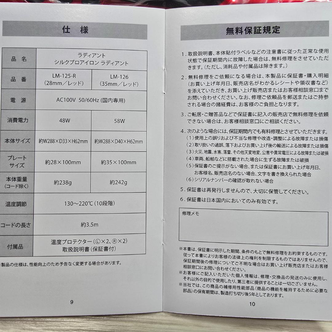 【ラディアント】新品未使用11月購入　シルクプロヘアアイロン28 radiant