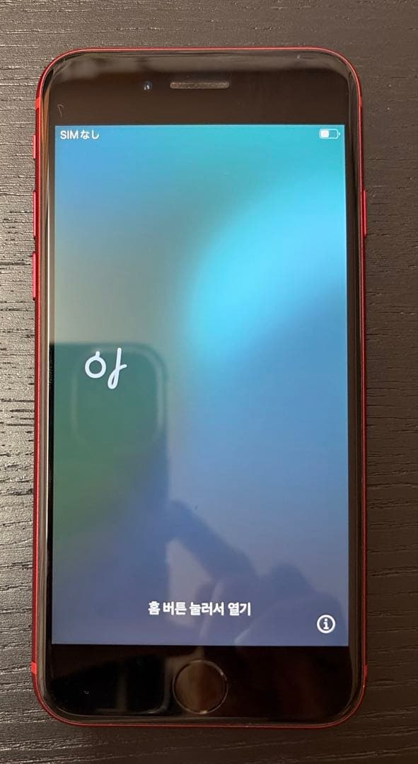 [SIMフリー]Apple iPhone SE 第二世代 128GB