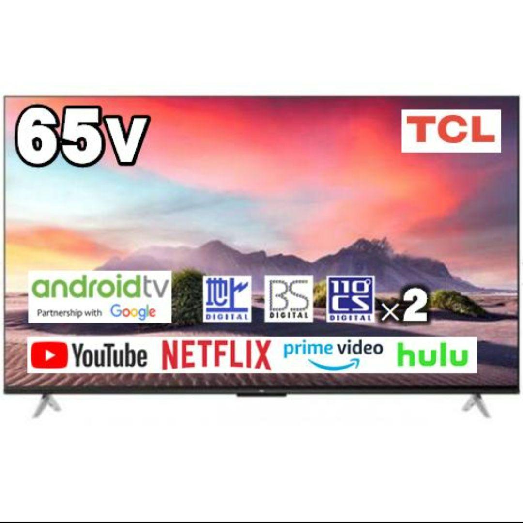 TCL 65V 液晶テレビ 2022年製 Android TV　65JP61