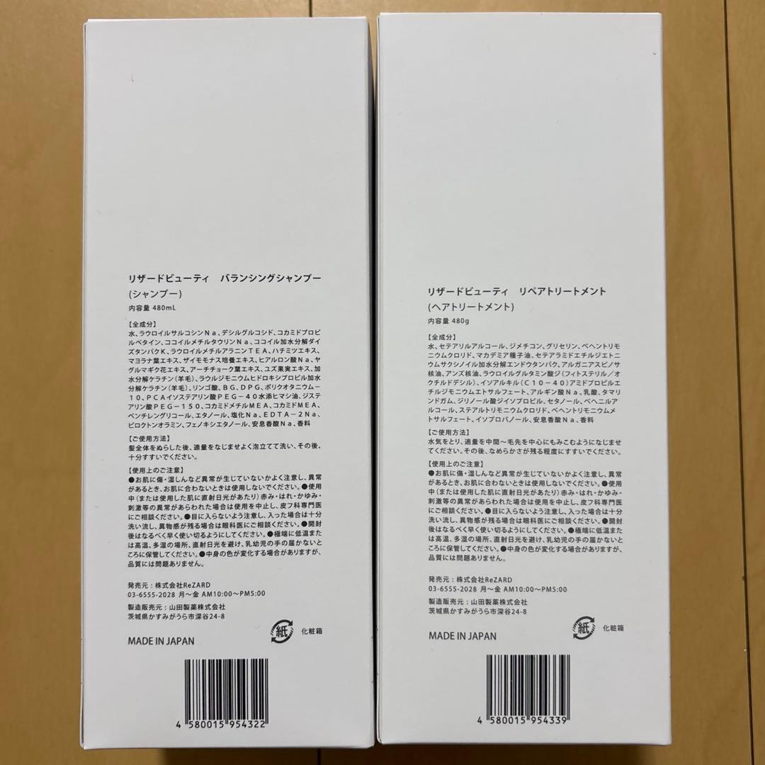 ReZARD beauty バランシングシャンプーとリペアトリートメントセット