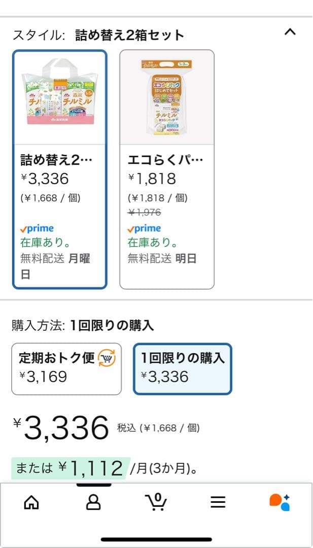 チルミル 1-3歳用 800g 8箱セット