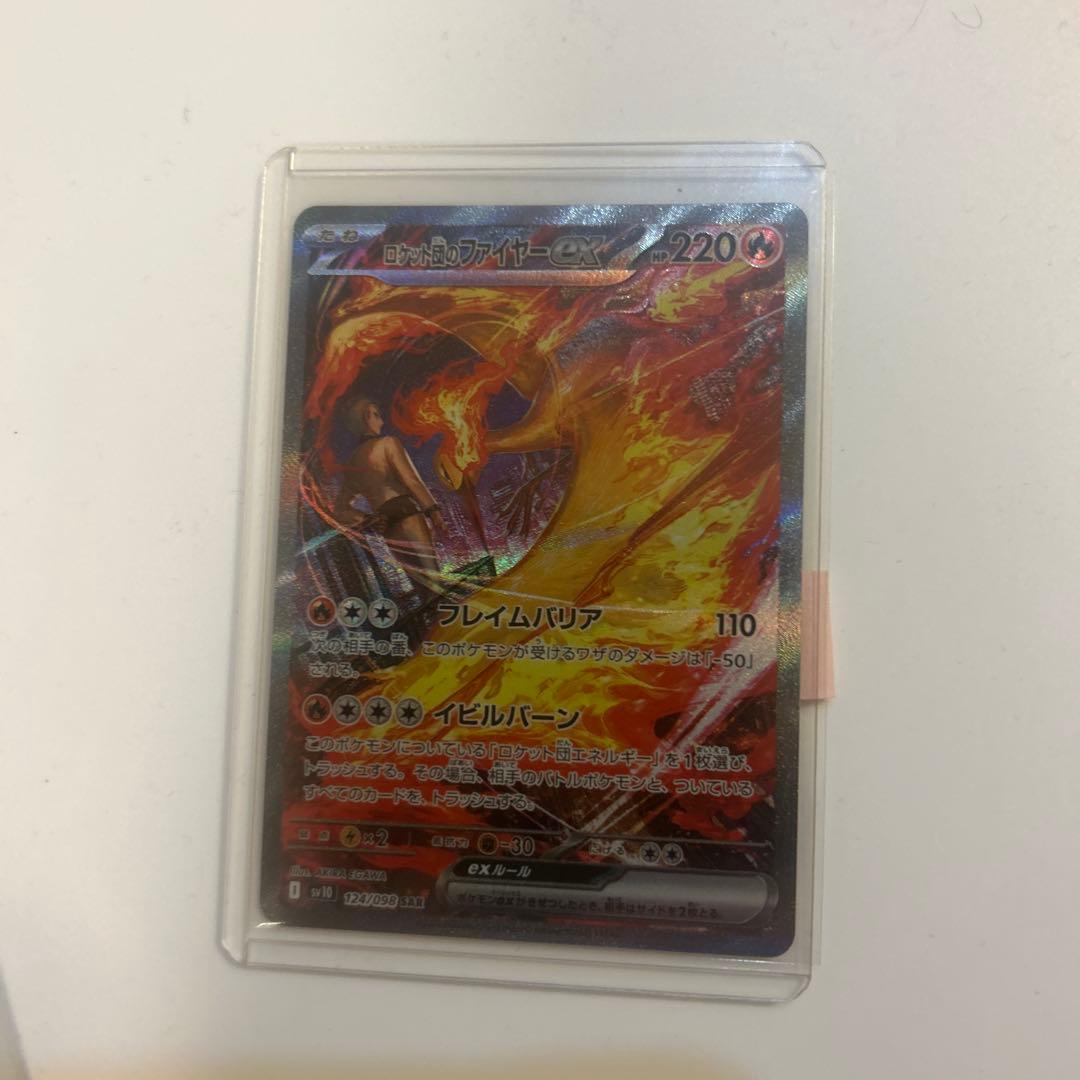 木*葉様 ロケット団のファイヤーex SAR SV10 ロケット団の栄光 124