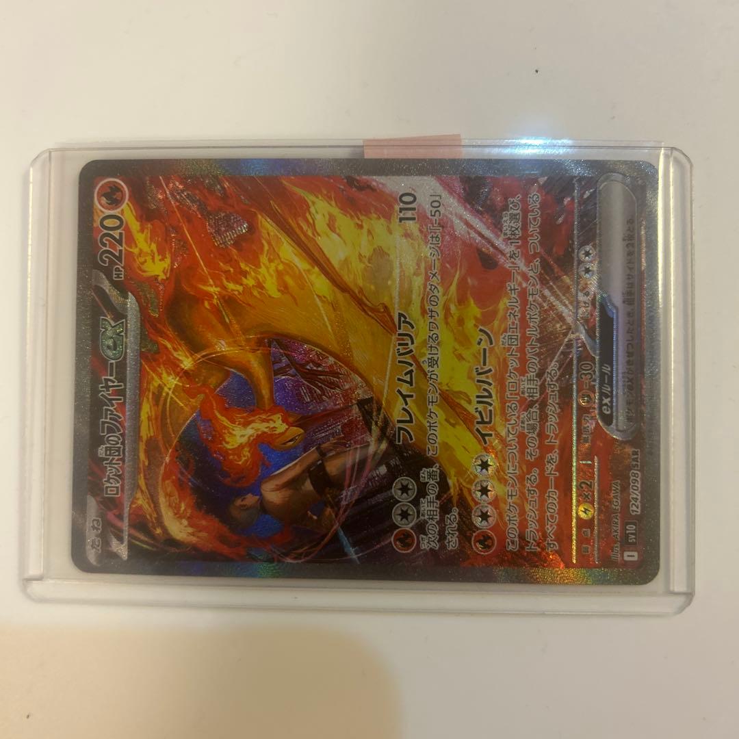 木*葉様 ロケット団のファイヤーex SAR SV10 ロケット団の栄光 124