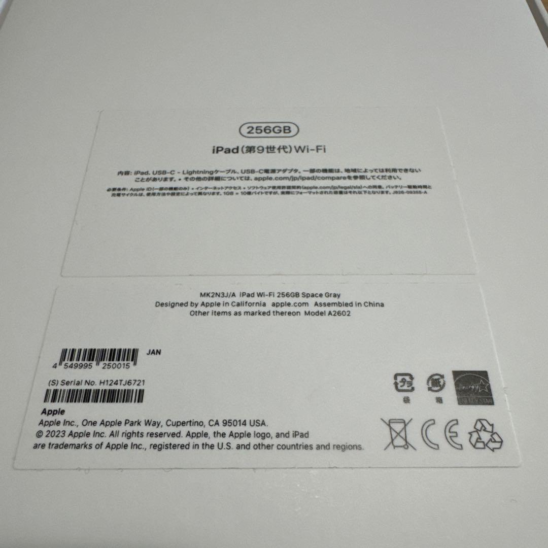 【すぐ使えるセット】iPad 第9世代　256GB +他