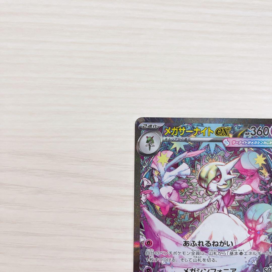 【美品】メガサーナイト ex sar