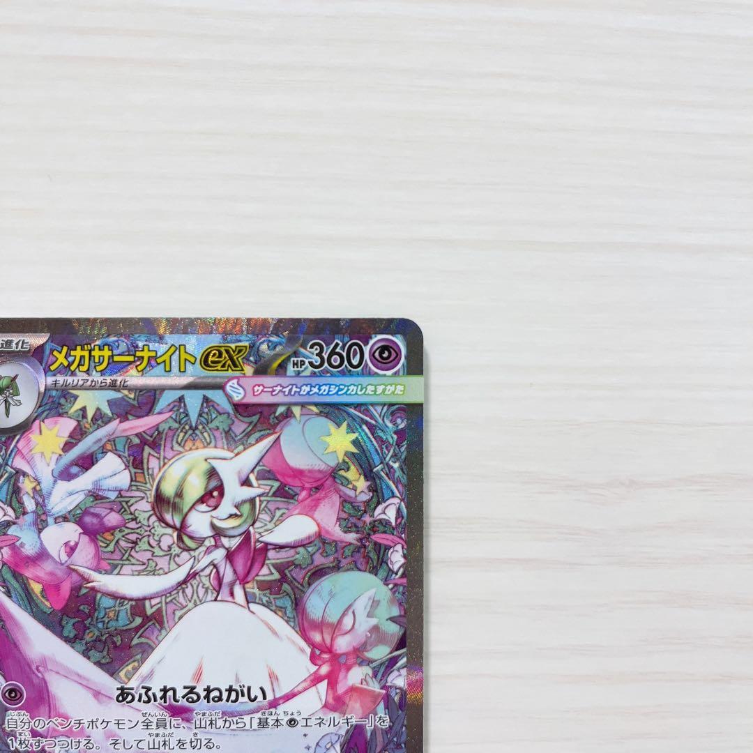 【美品】メガサーナイト ex sar
