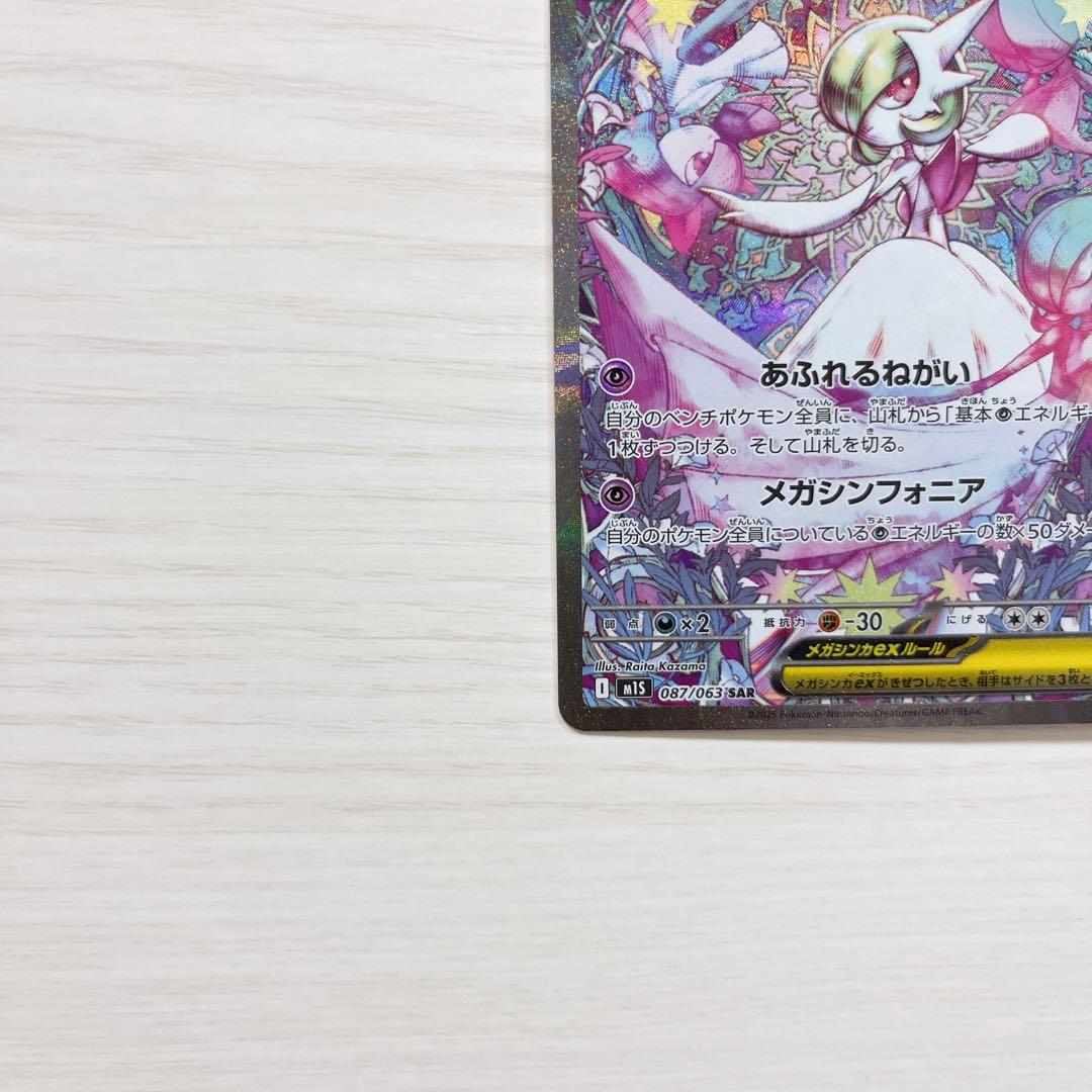 【美品】メガサーナイト ex sar