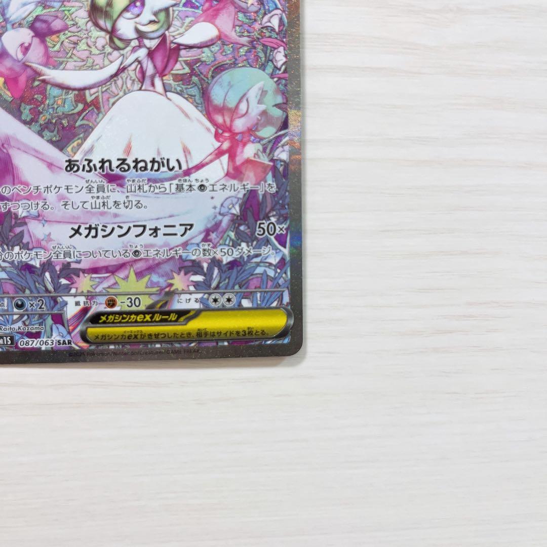 【美品】メガサーナイト ex sar