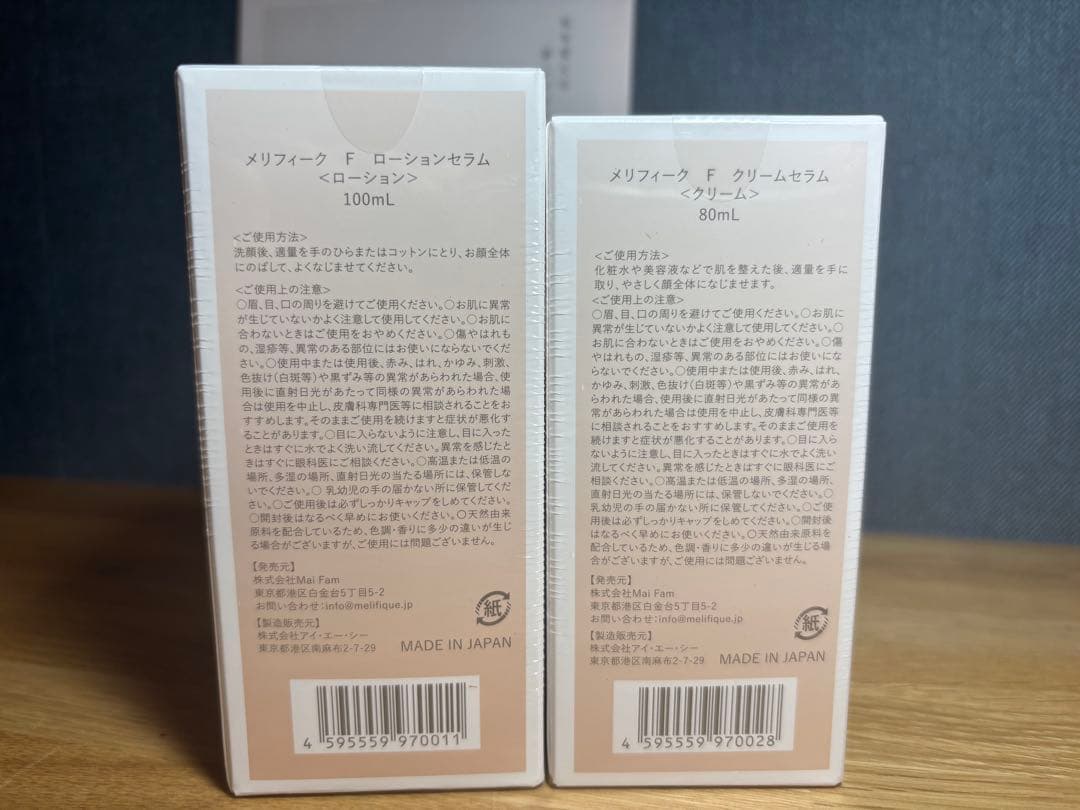 MELIFIQUE JOURNAL ローション・ミルクセット