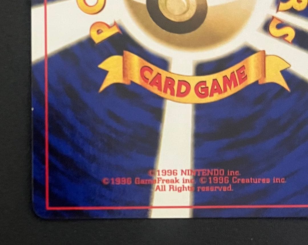 ポケモンカード　旧裏　かえんリザードン★第1弾拡張パック　美品