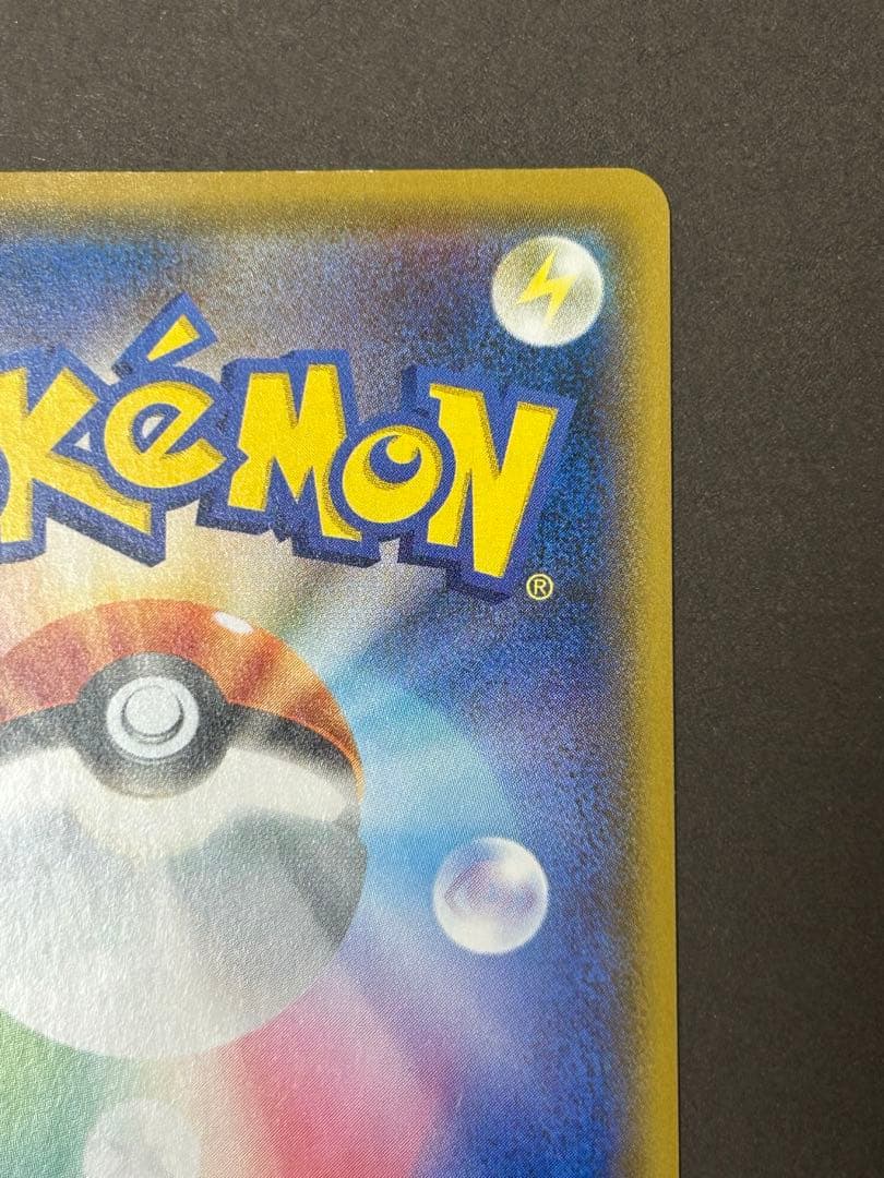 【レア】ピカチュウ SML ファミリーポケモンカードゲーム ＋15マークあり