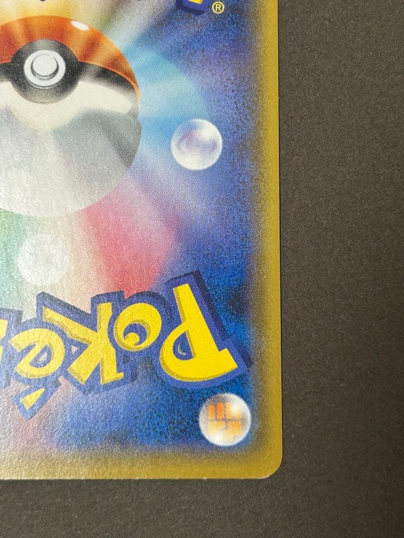 【レア】ピカチュウ SML ファミリーポケモンカードゲーム ＋15マークあり