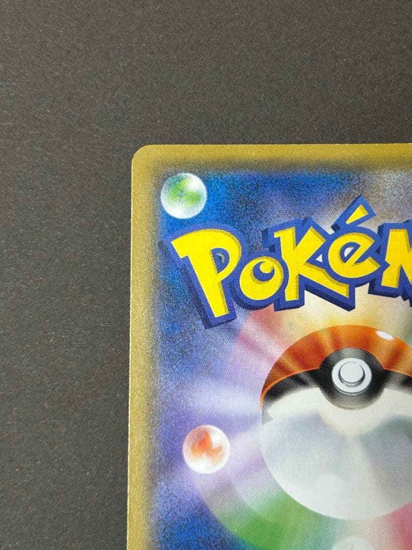 【レア】ピカチュウ SML ファミリーポケモンカードゲーム ＋15マークあり