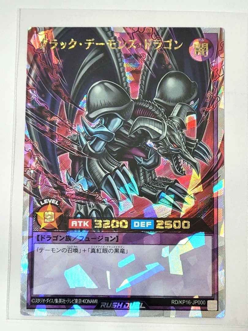 遊戯王ラッシュデュエル ブラック・デーモンズ・ドラゴン ORR