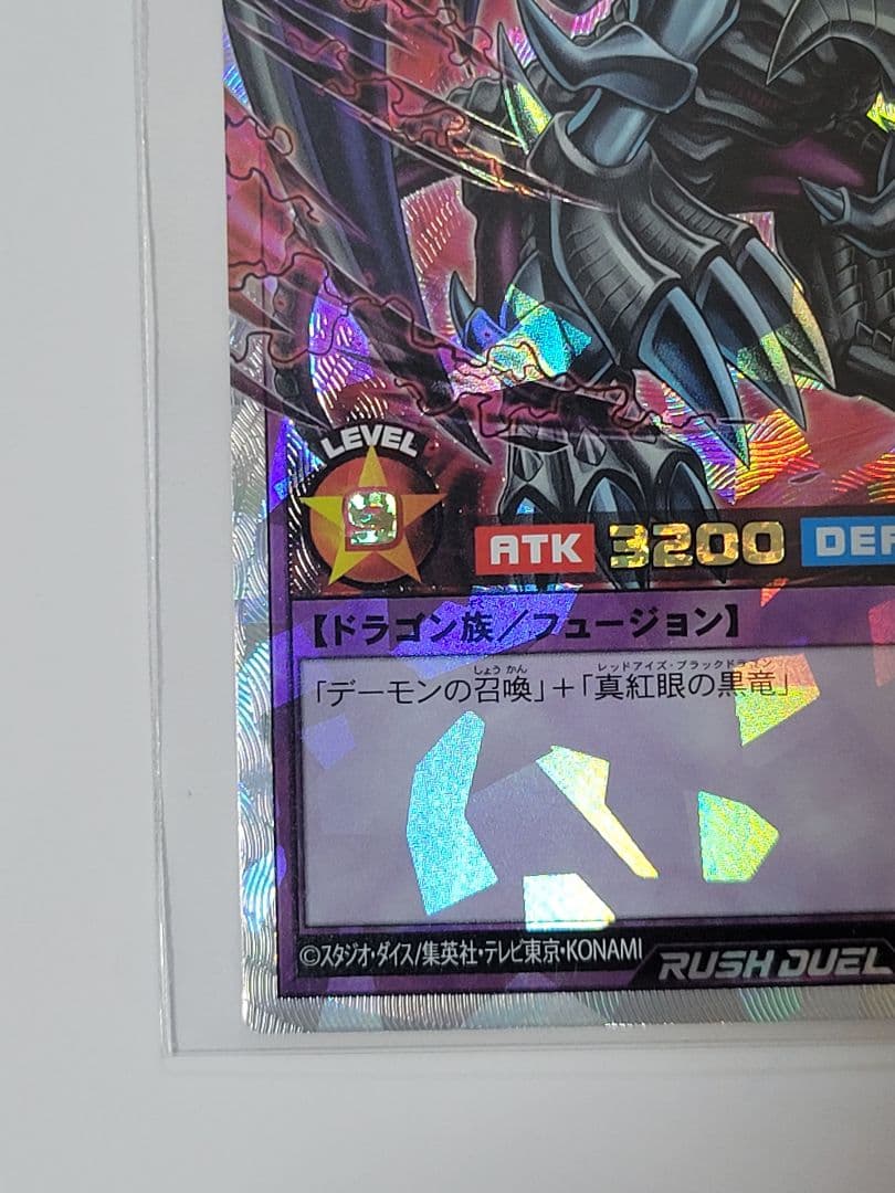 遊戯王ラッシュデュエル ブラック・デーモンズ・ドラゴン ORR