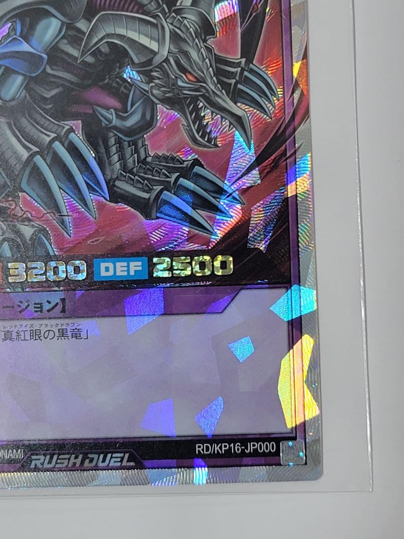 遊戯王ラッシュデュエル ブラック・デーモンズ・ドラゴン ORR