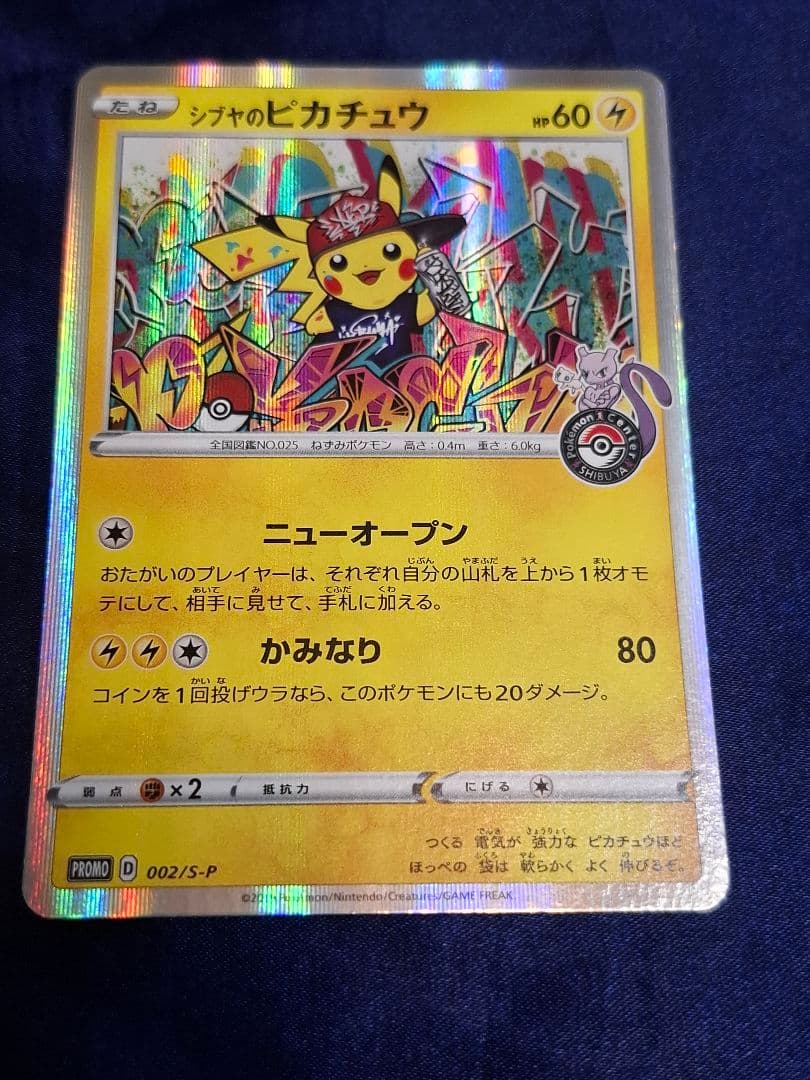 シブヤのピカチュウ ポケモンセンターシブヤ ポケカ ポケモンカード ピカチュウ