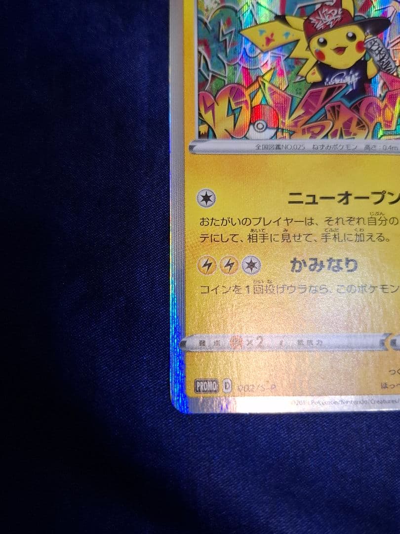 シブヤのピカチュウ ポケモンセンターシブヤ ポケカ ポケモンカード ピカチュウ