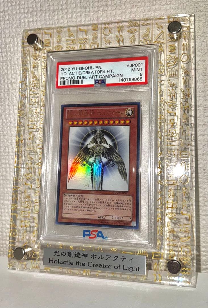 遊戯王 光の創造神 ホルアクティ 5つ目 PSA9
