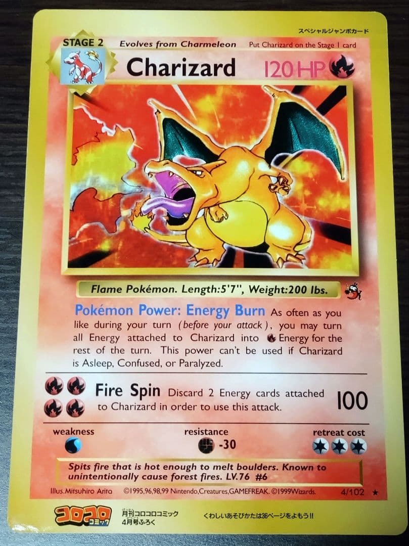 【コロコロ付録】Charizard ポケモンスペシャルジャンボカード