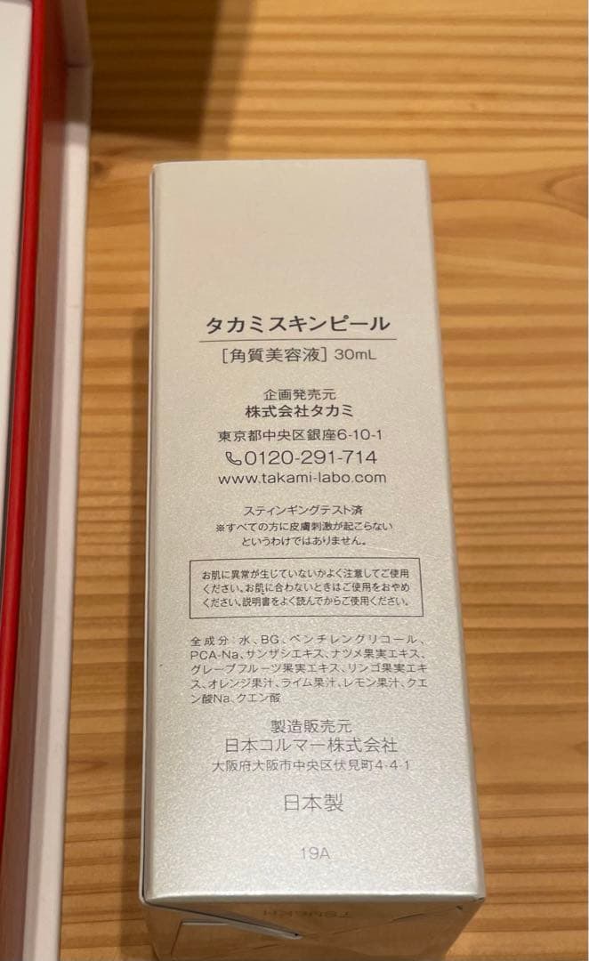 メディキューブ美顔器 タカミスキンピール