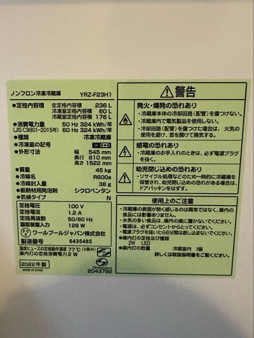 ヤマダ電機 冷蔵庫 (YRZ-F23H1) 236L