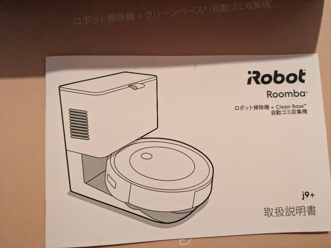 iRobot 自動掃除機 8/20→36,000 9/1→38,000料金改正